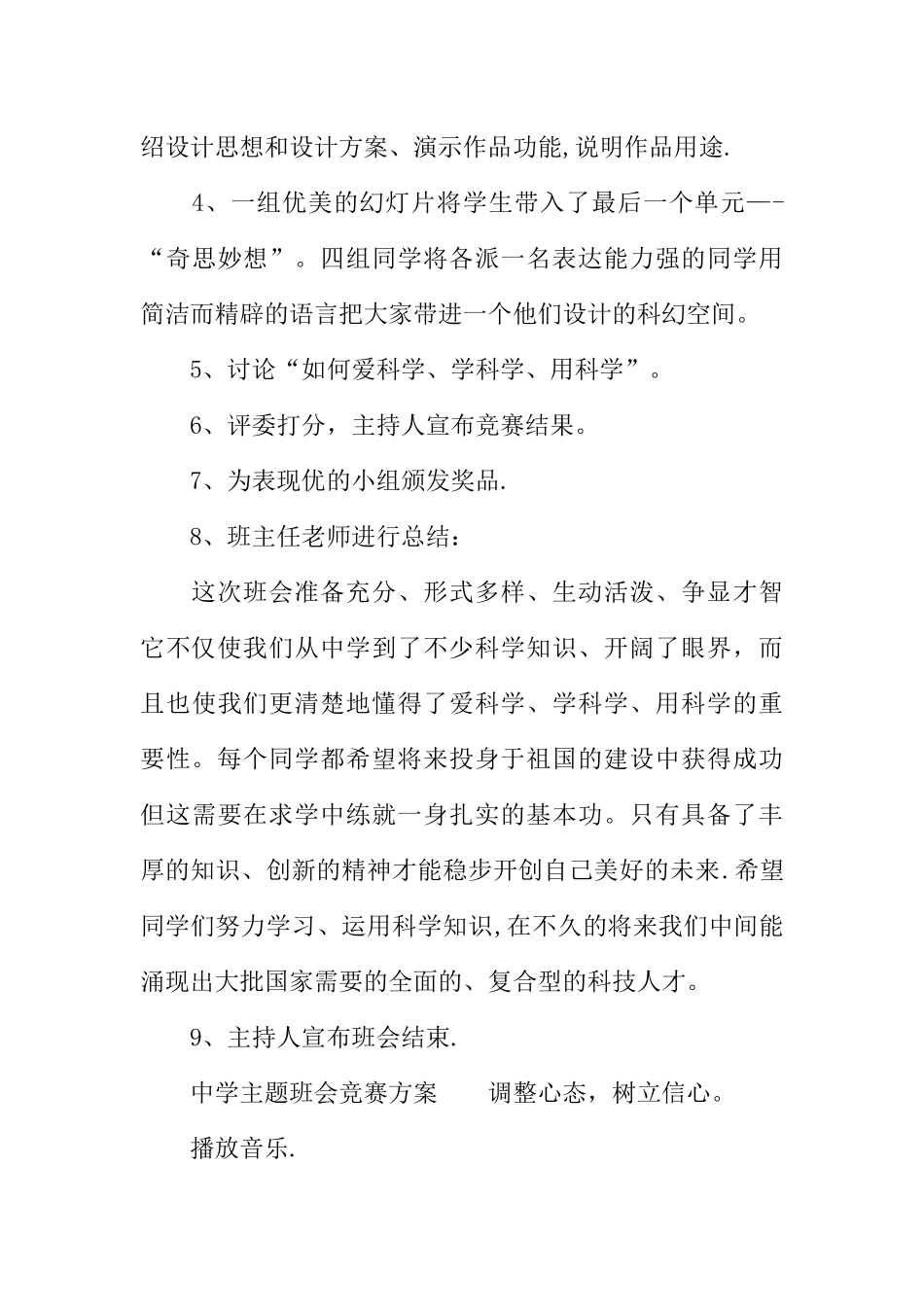 中学主题班会比赛方案_第3页