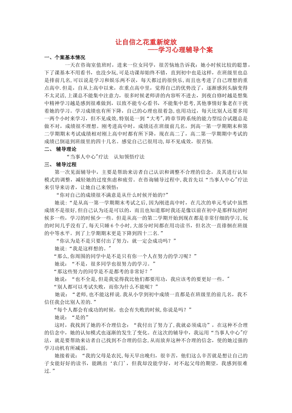 中学主题班会心理健康教育—让自信之花重新绽放素材_第1页