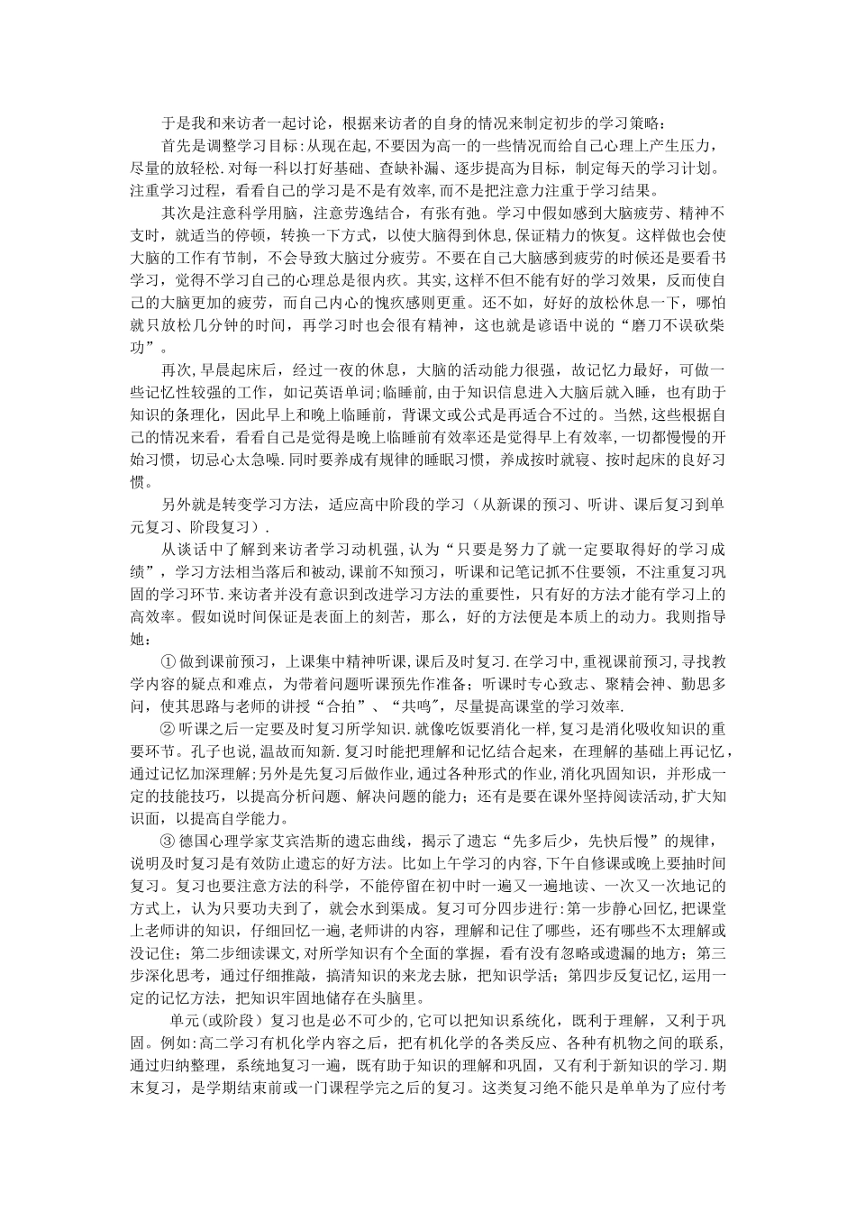 中学主题班会心理健康教育—让自信之花重新绽放素材_第3页