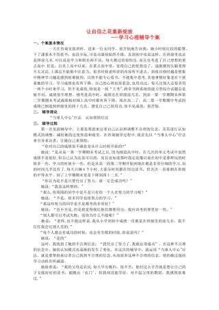 中学主题班会心理健康教育—让自信之花重新绽放素材