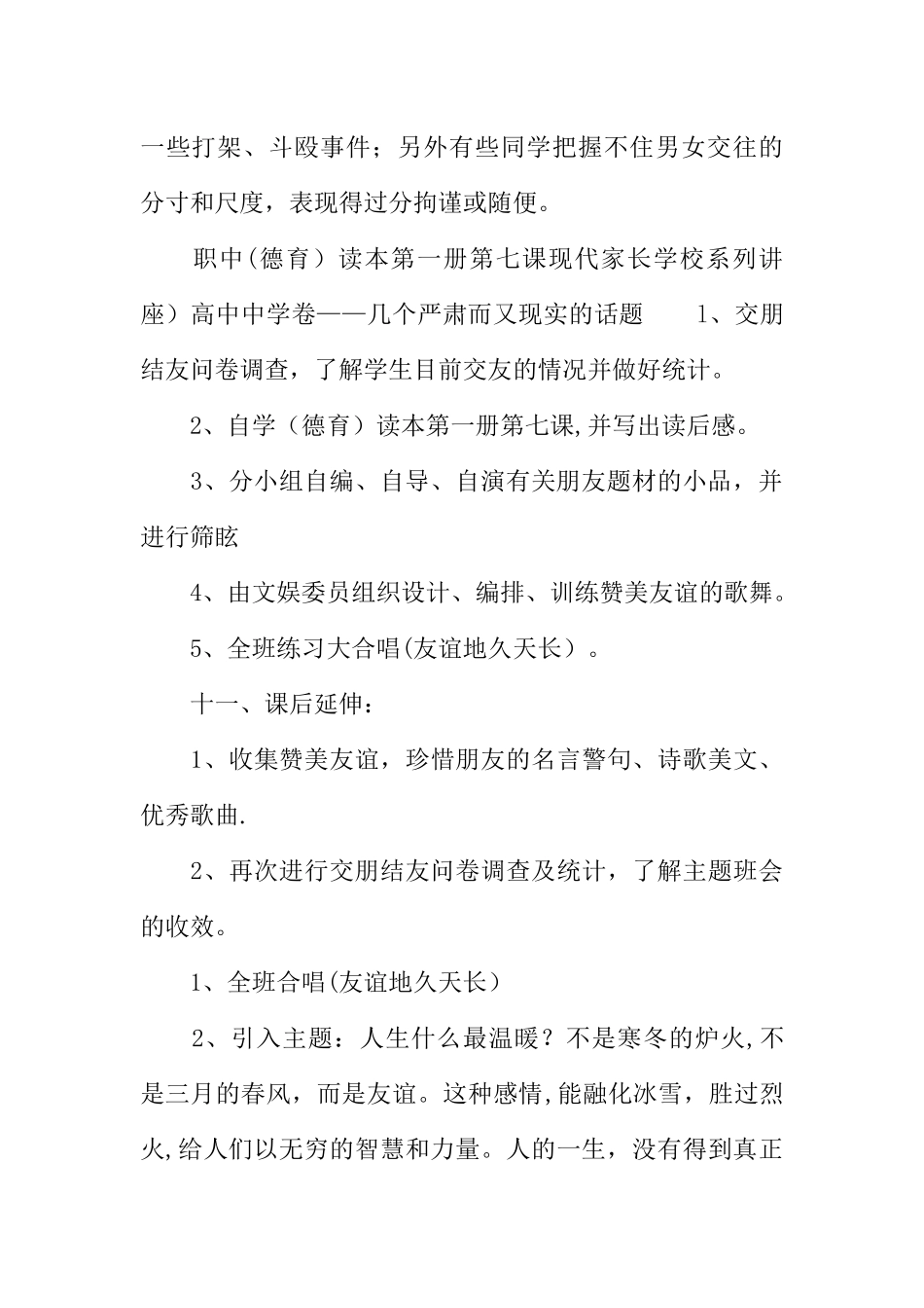 中学主题班会方案_第2页
