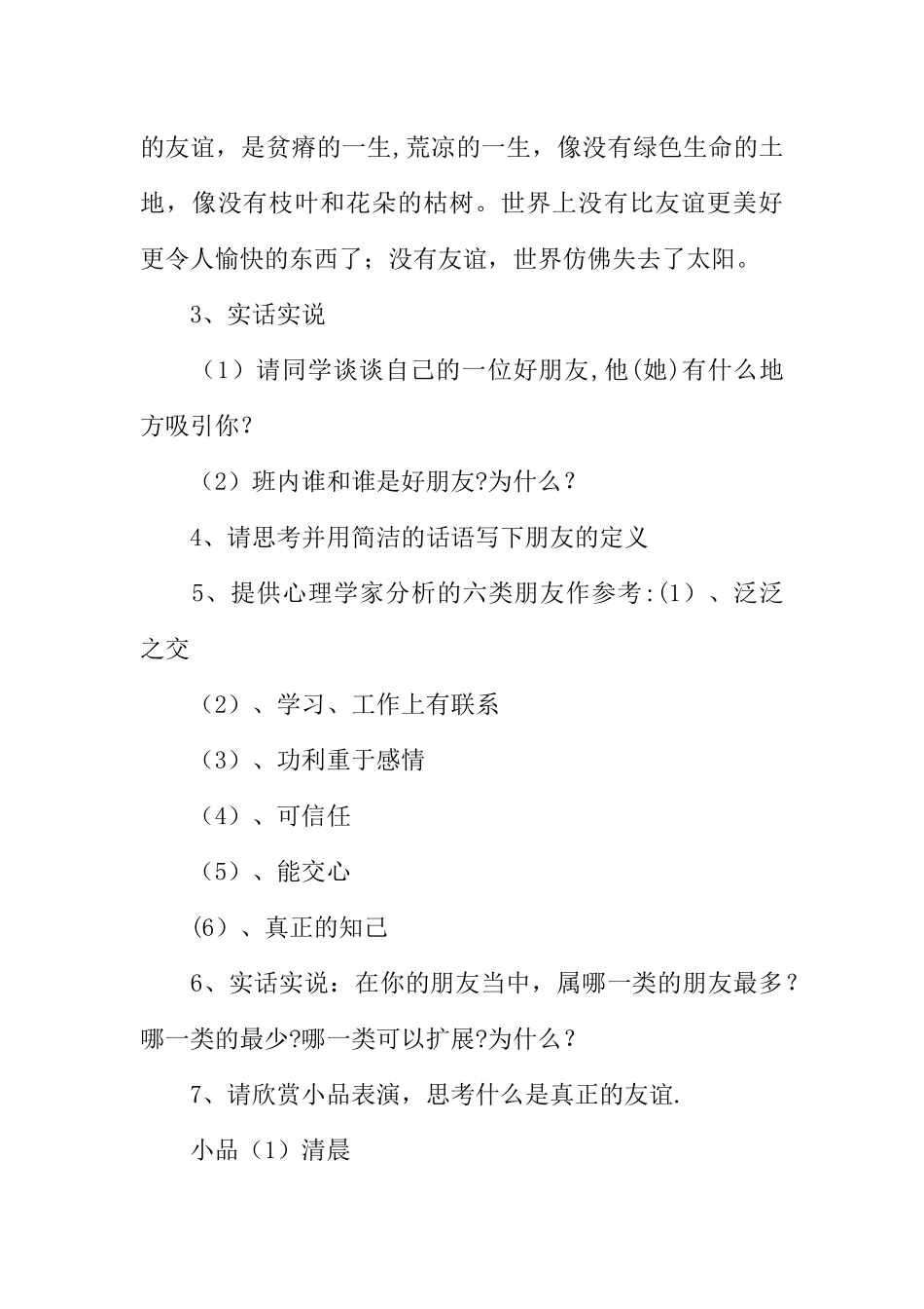 中学主题班会方案_第3页