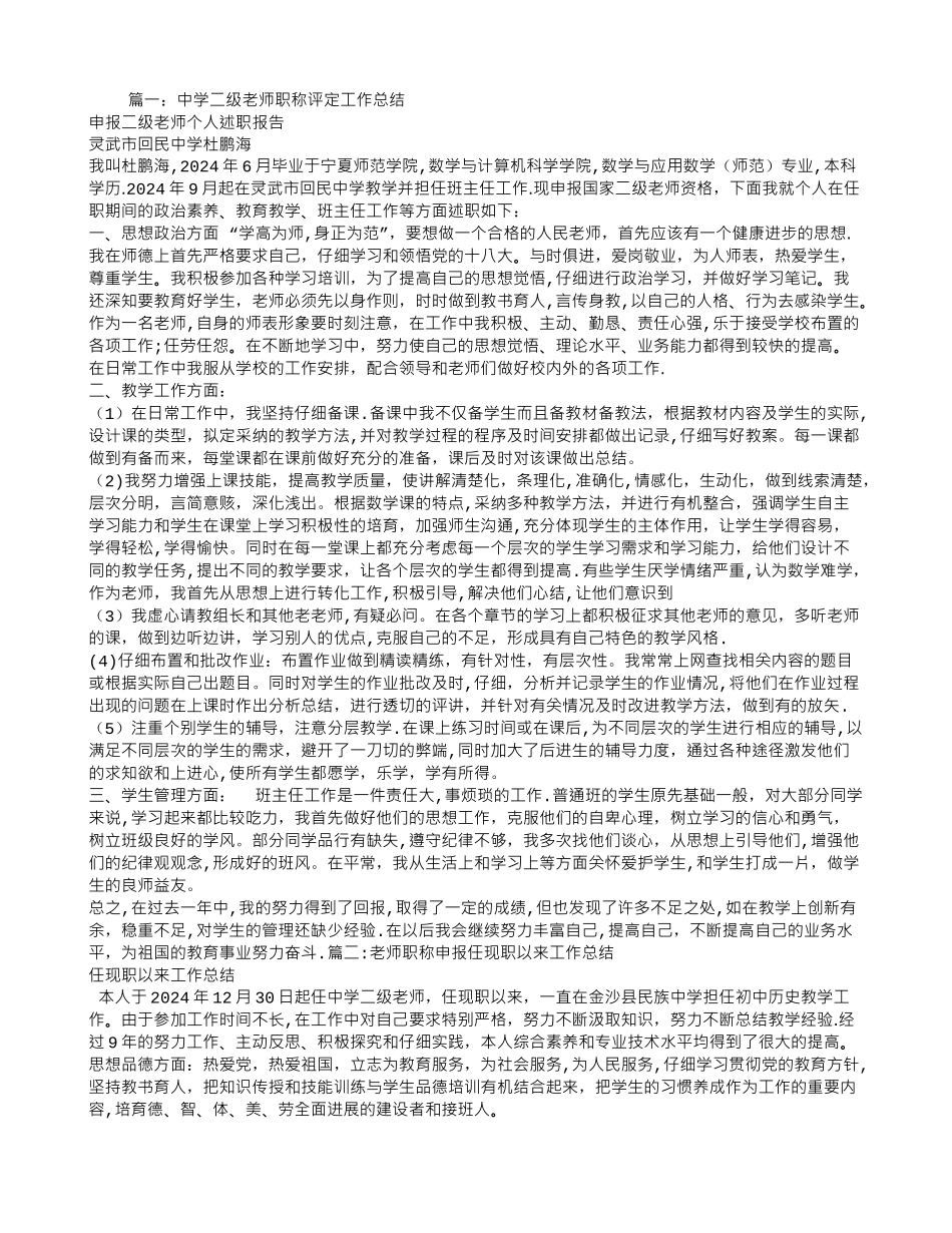中学二级教师任职以来工作总结_第1页