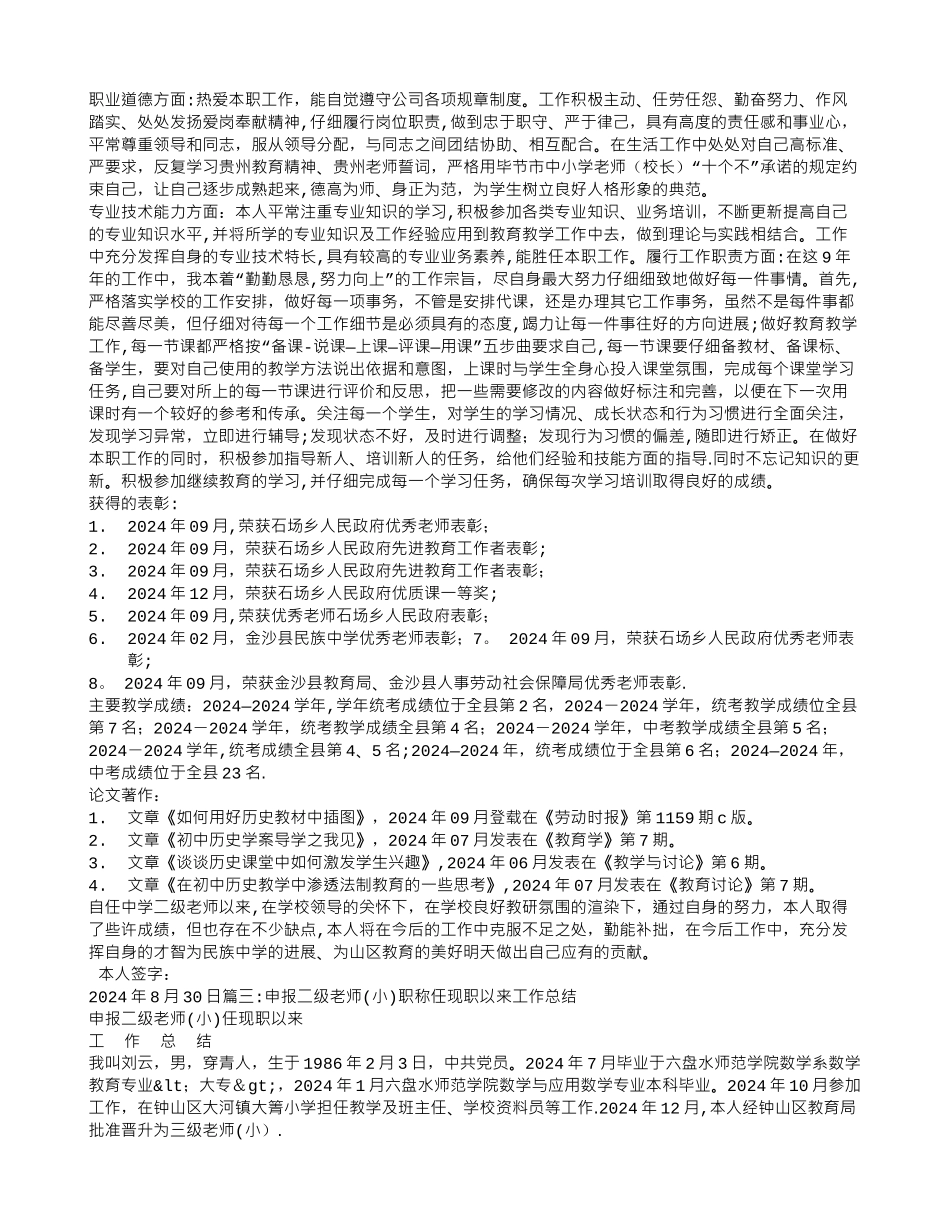 中学二级教师任职以来工作总结_第2页