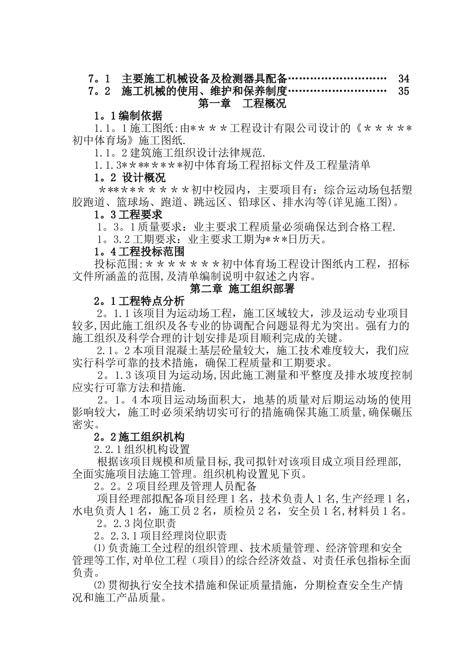 中学体育场施工组织设计_第2页