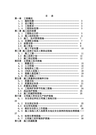 中学体育场施工组织设计