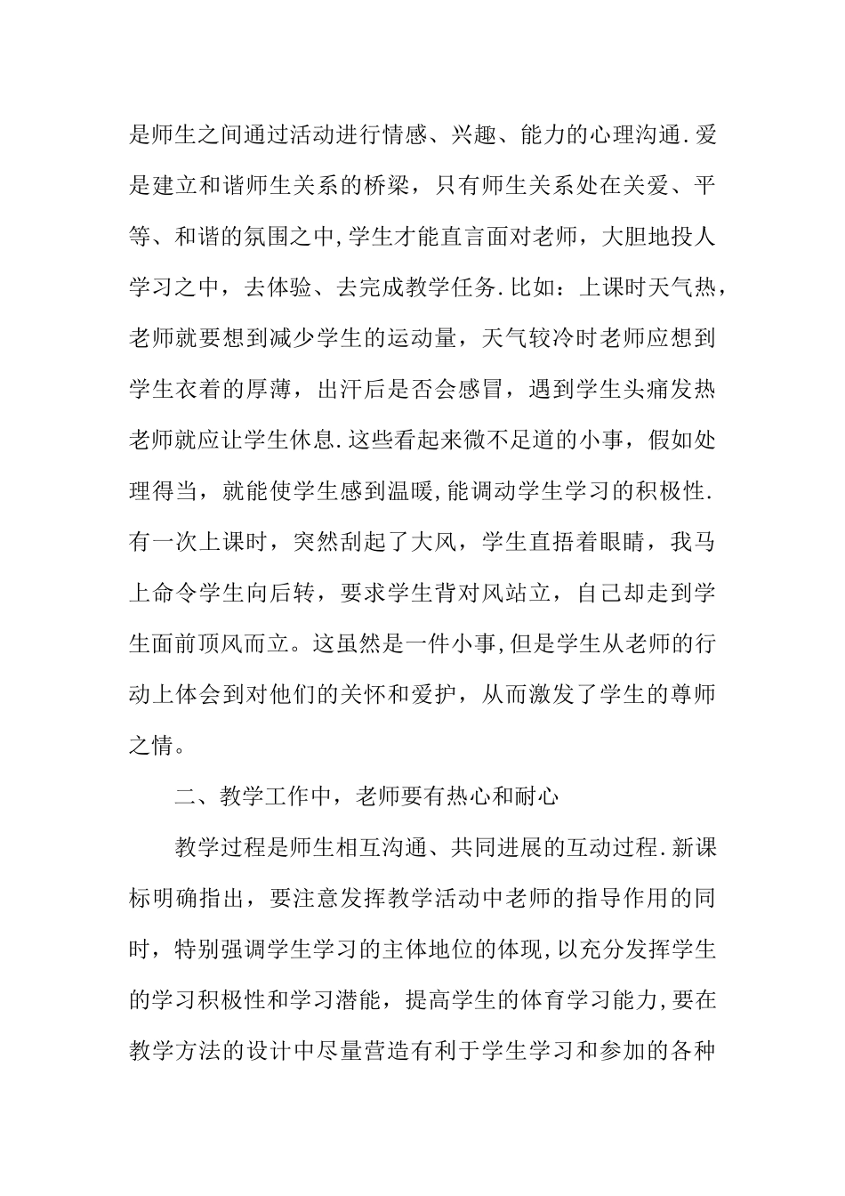 中学体育教学心得体会_第2页