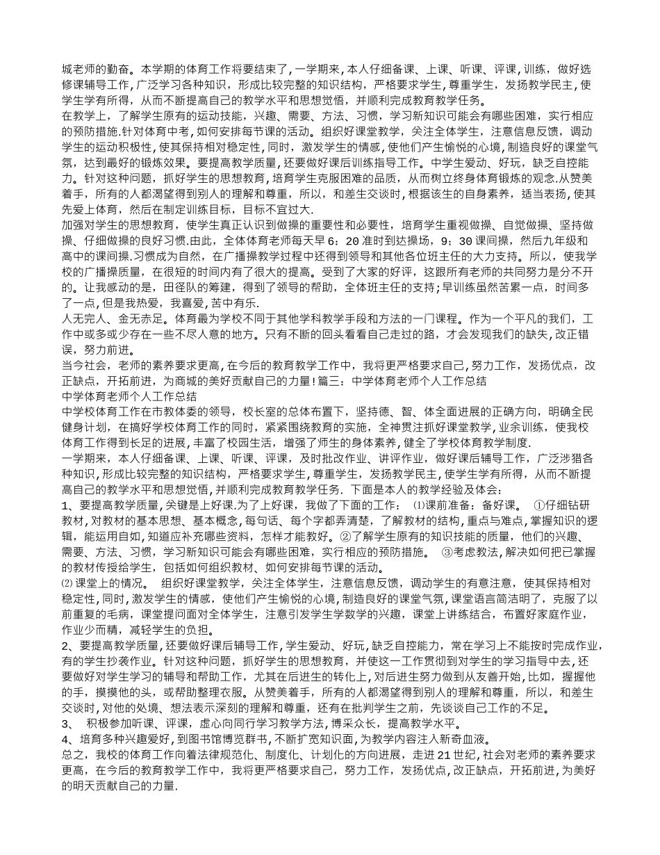 中学体育教师年度工作总结_第2页