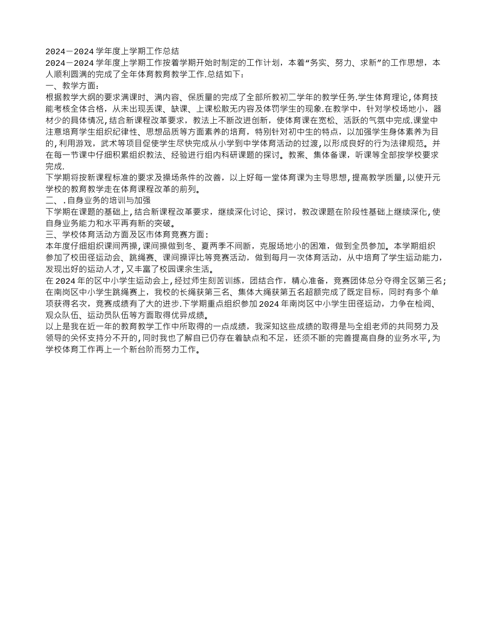 中学体育教师年度工作总结_第3页
