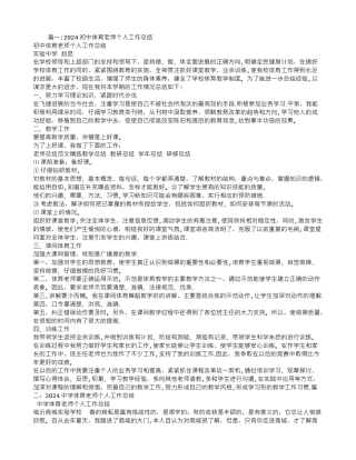 中学体育教师年度工作总结