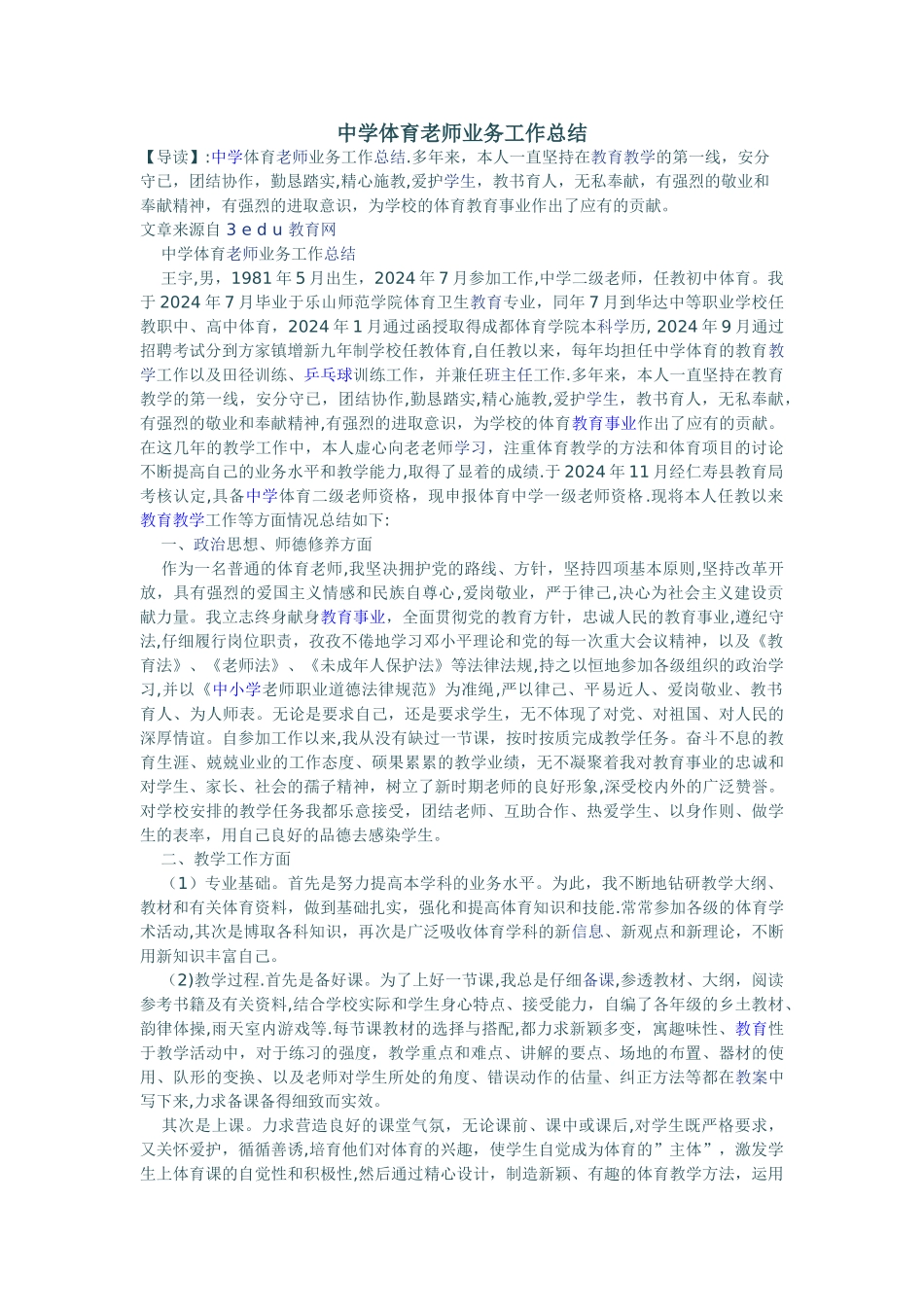 中学体育教师业务工作总结_第1页