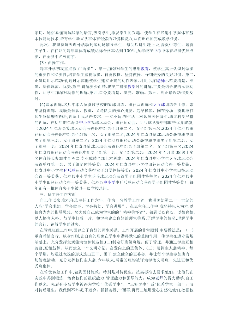 中学体育教师业务工作总结_第2页