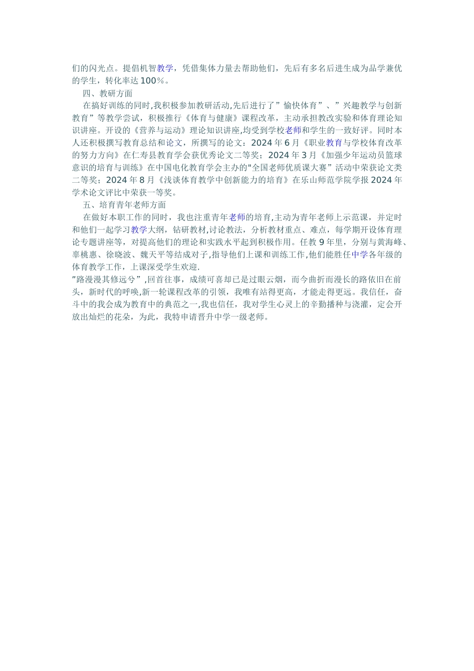 中学体育教师业务工作总结_第3页