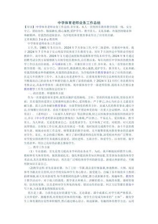 中学体育教师业务工作总结