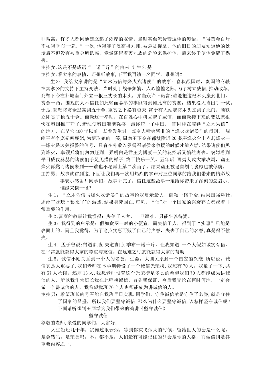 中学主题班会-诚信及我同行教案_第2页
