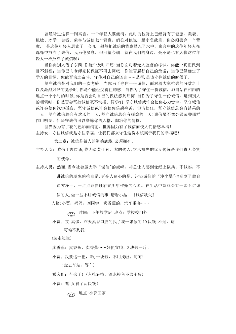 中学主题班会-诚信及我同行教案_第3页