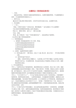 中学主题班会-坚持就是胜利教案