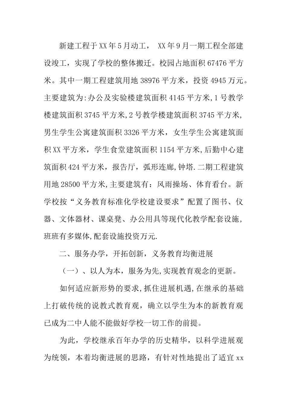 中学义务教育标准化学校建设专题汇报材料_第2页