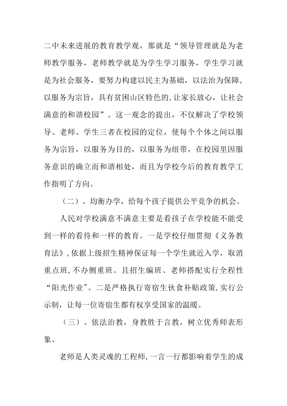 中学义务教育标准化学校建设专题汇报材料_第3页