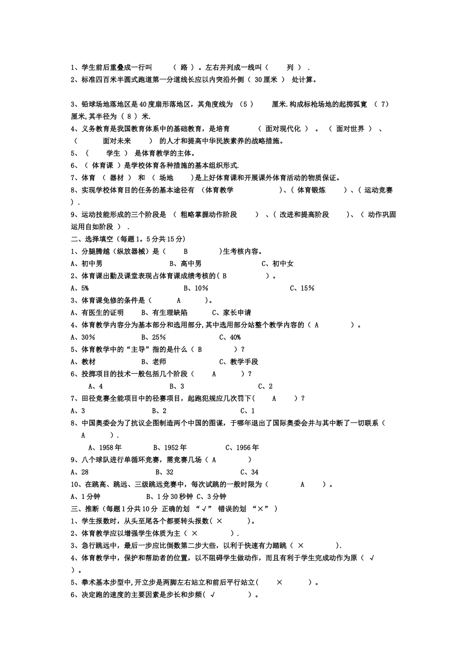 中学体育教师教学基本功比赛理论考试试题及答案_第1页