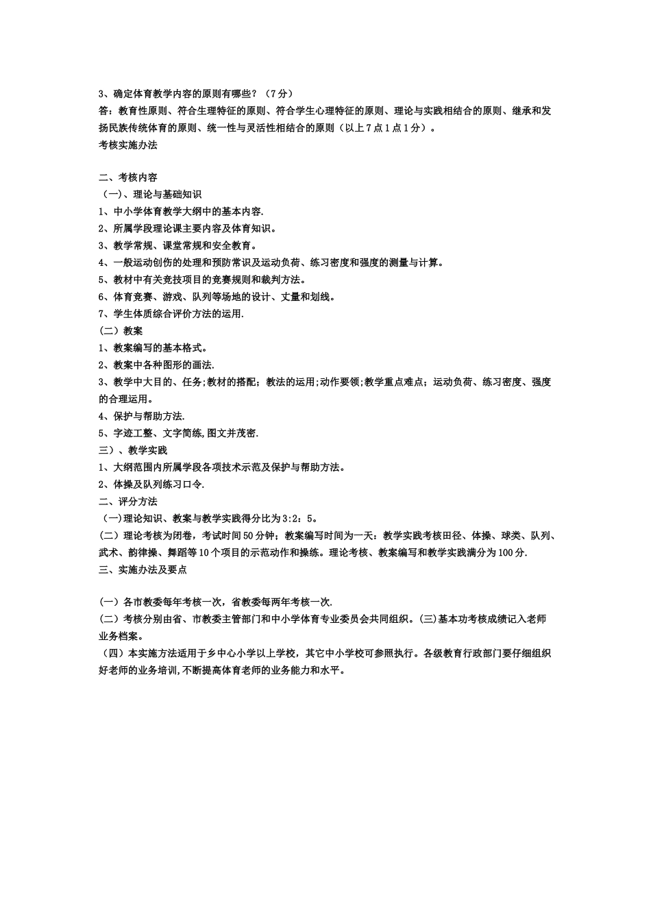 中学体育教师教学基本功比赛理论考试试题及答案_第3页