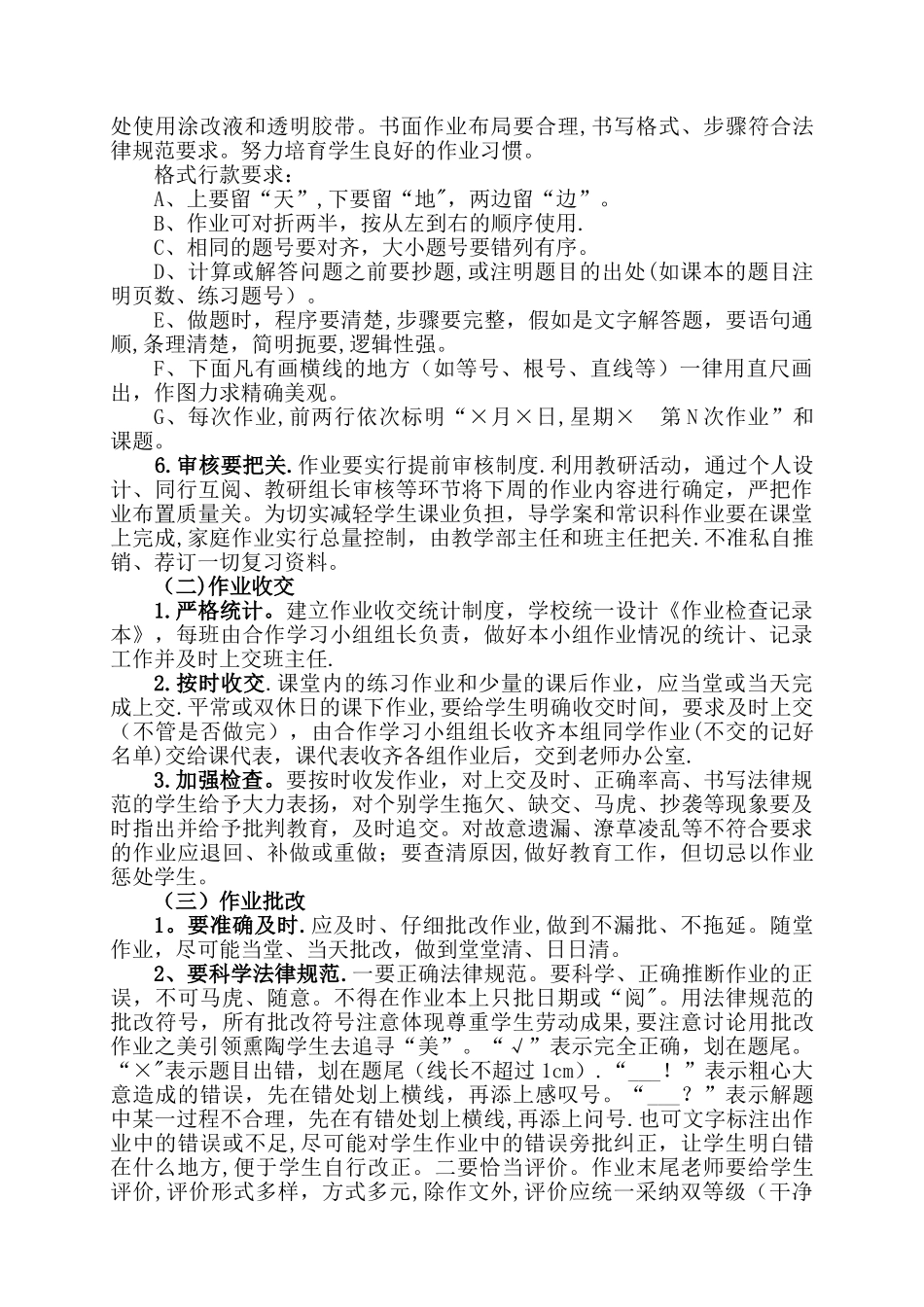 中学作业教学常规管理规定_第2页