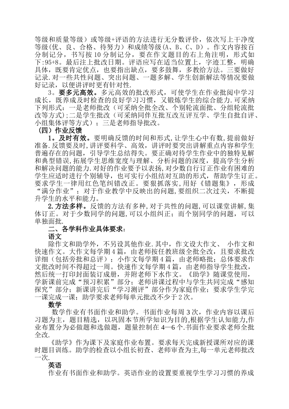 中学作业教学常规管理规定_第3页