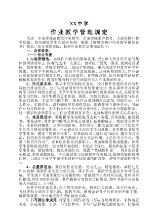 中学作业教学常规管理规定