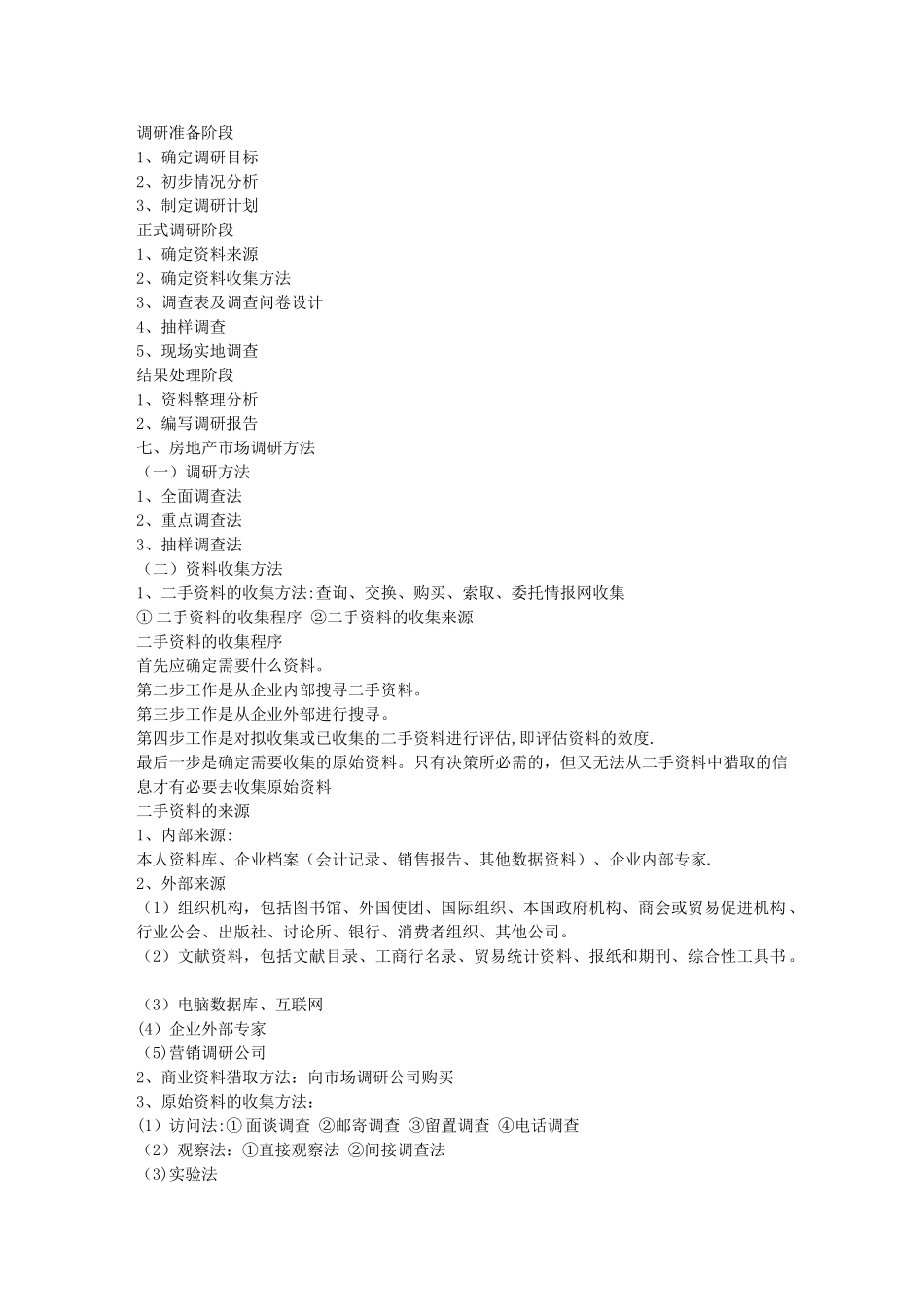 中学作文自学考试房地产法和外国法制史的重点_第3页