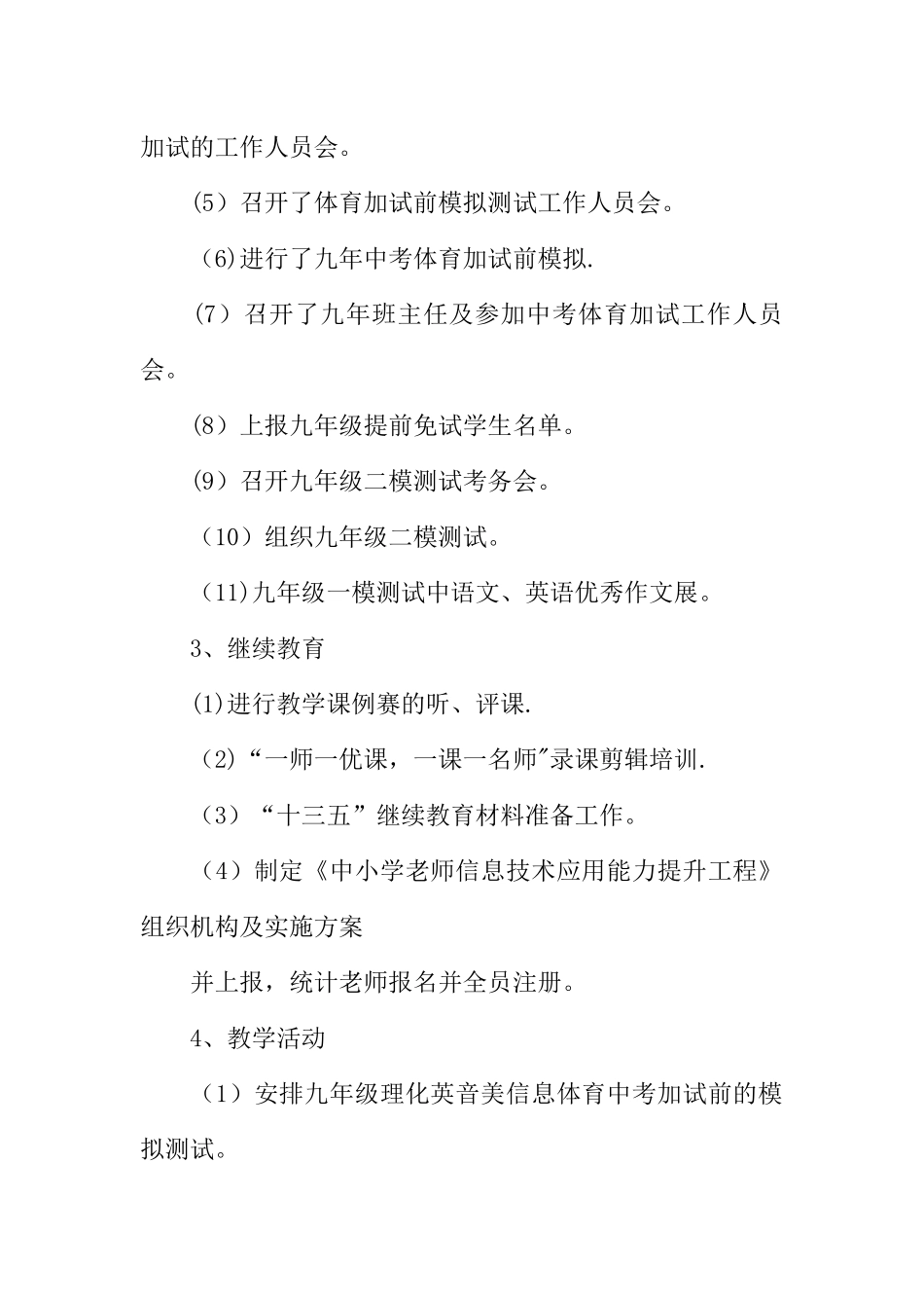 中学二O一六年五月份工作总结六月份工作计划_第2页