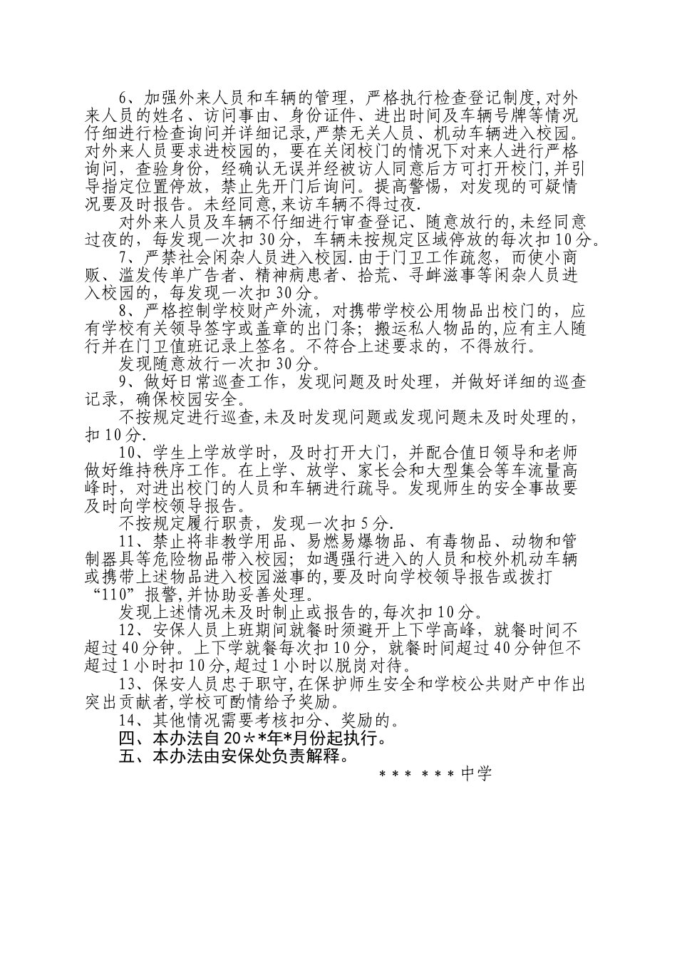 中学保安绩效工资量化考核办法_第2页