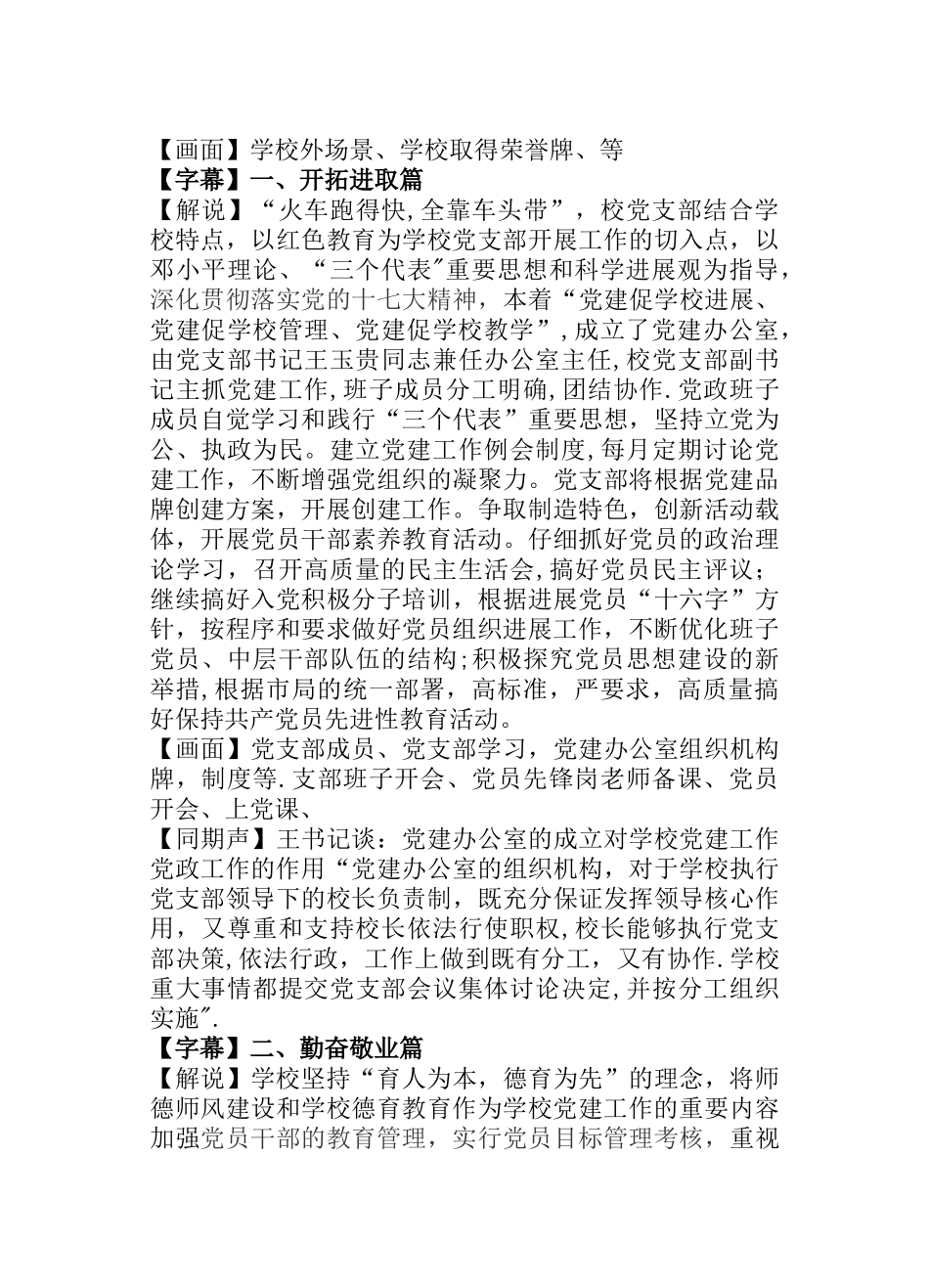 中学党建工作专题片解说词_第2页