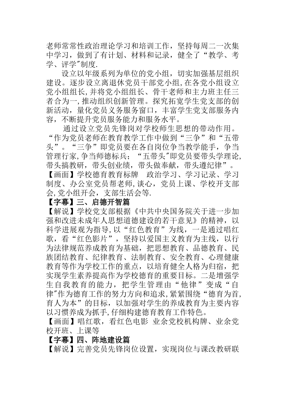 中学党建工作专题片解说词_第3页