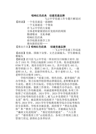 中学党建工作专题片解说词