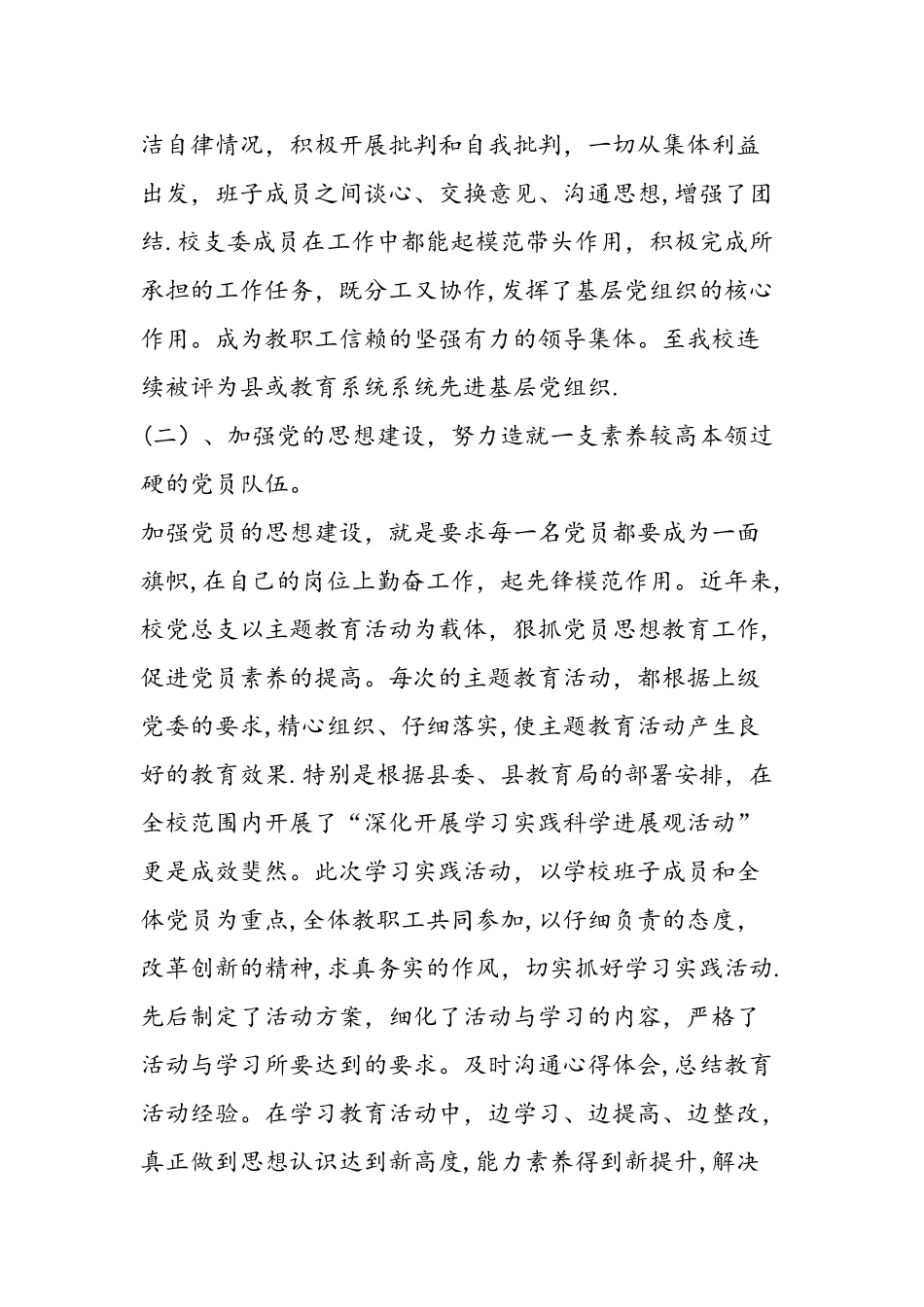 中学党建工作汇报材料_第2页