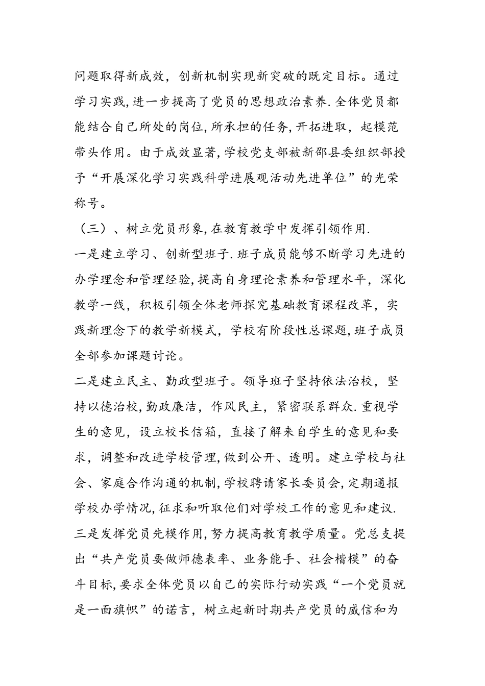 中学党建工作汇报材料_第3页