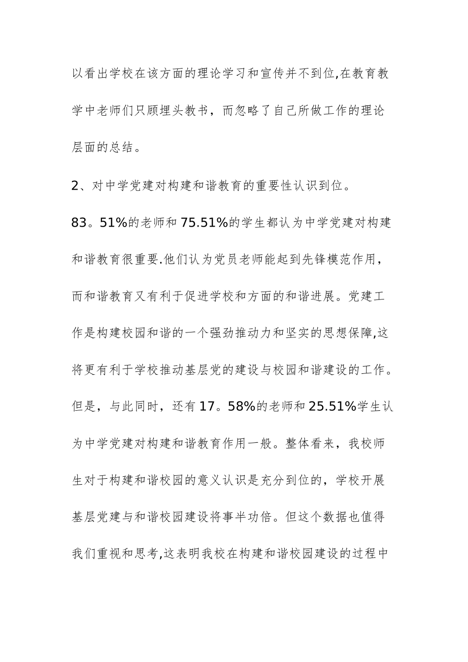 中学党建工作及和谐教育问卷调查报告_第3页