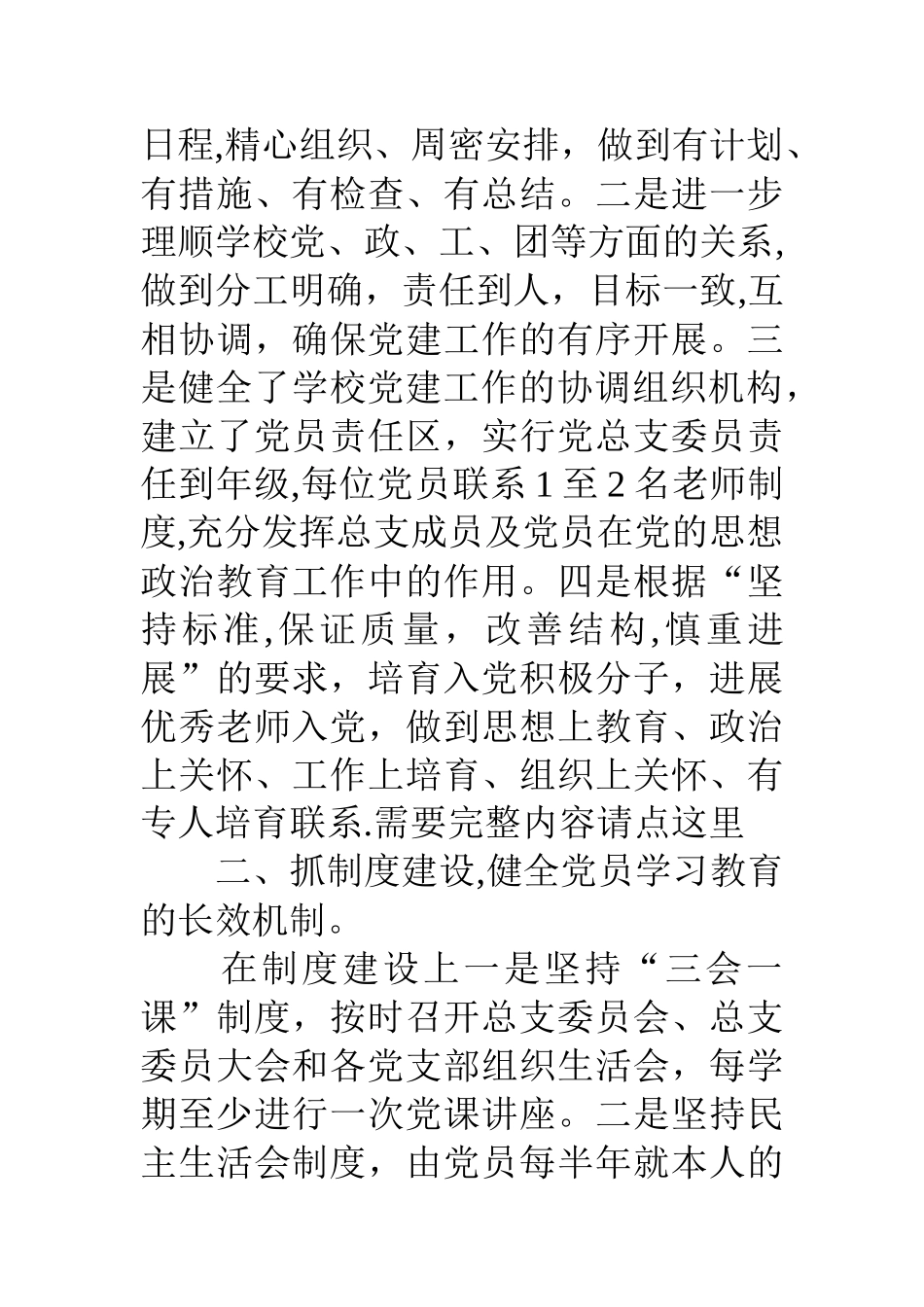 中学党支部党建工作年终小结_第2页