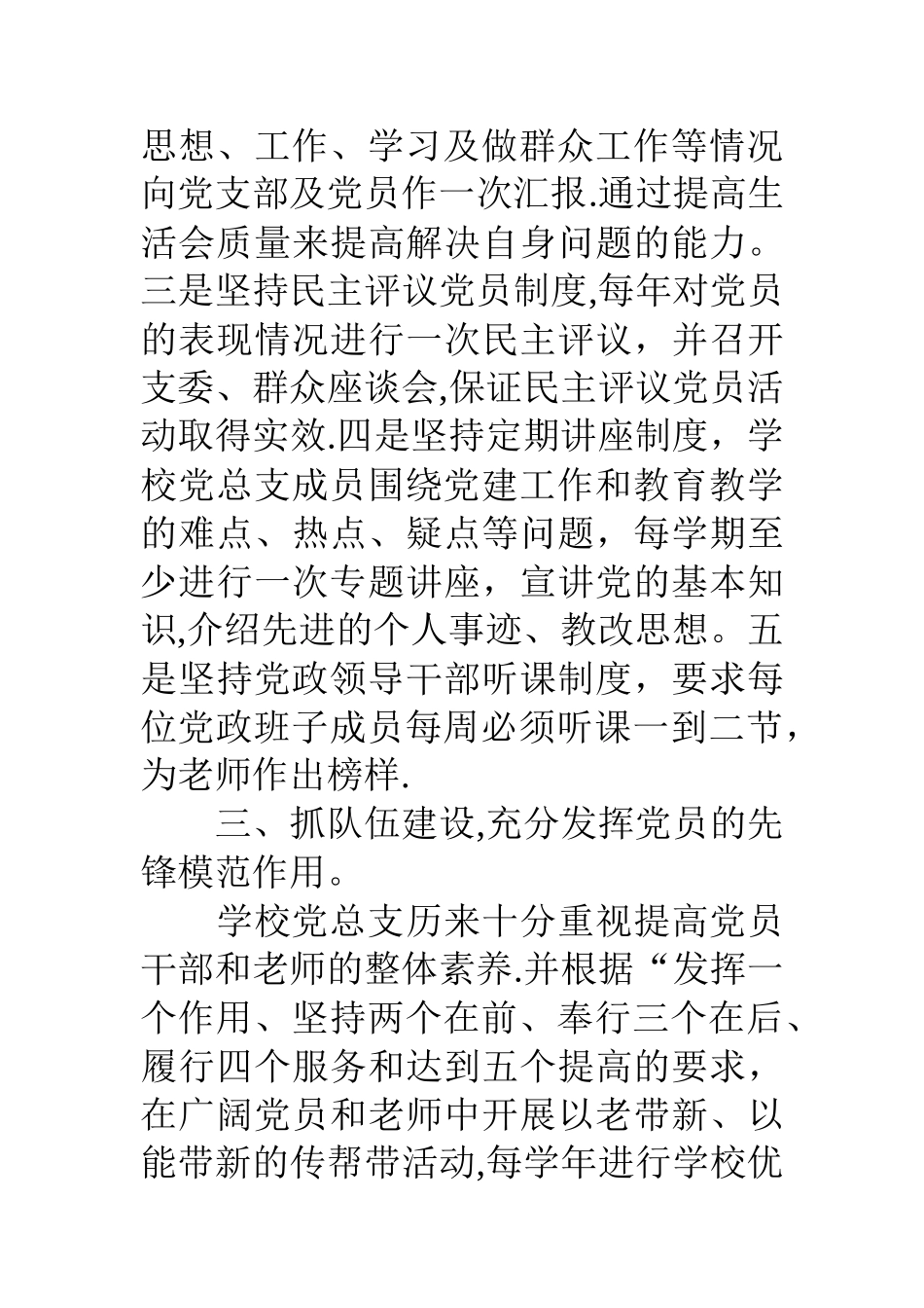 中学党支部党建工作年终小结_第3页