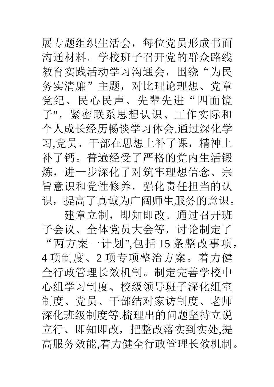 中学党支部先进基层党组织申报材料-创新服务_第2页