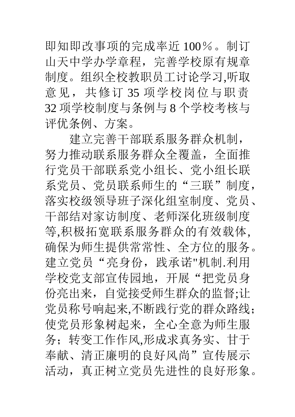 中学党支部先进基层党组织申报材料-创新服务_第3页