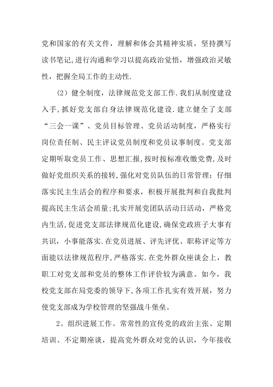 中学党支部党建工作调研报告_第3页