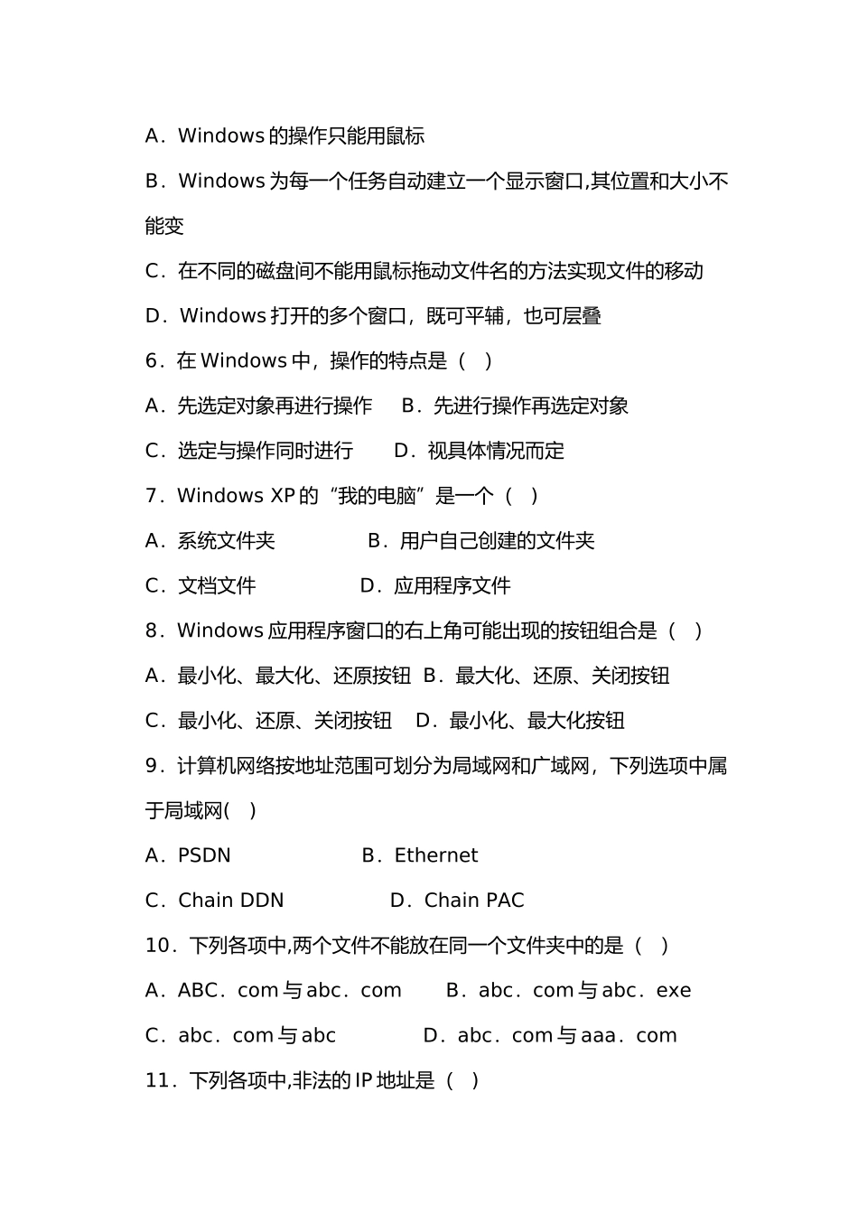 中学信息技术教师招聘考试真题及答案作者_第2页