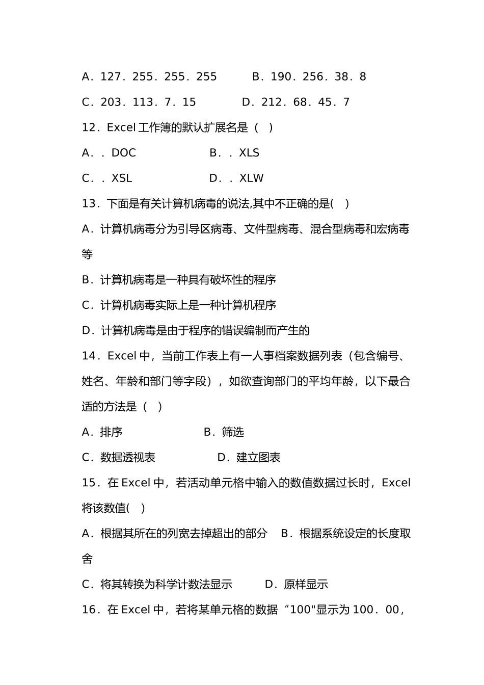 中学信息技术教师招聘考试真题及答案作者_第3页