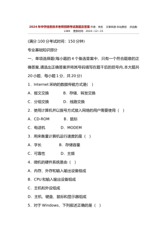 中学信息技术教师招聘考试真题及答案作者