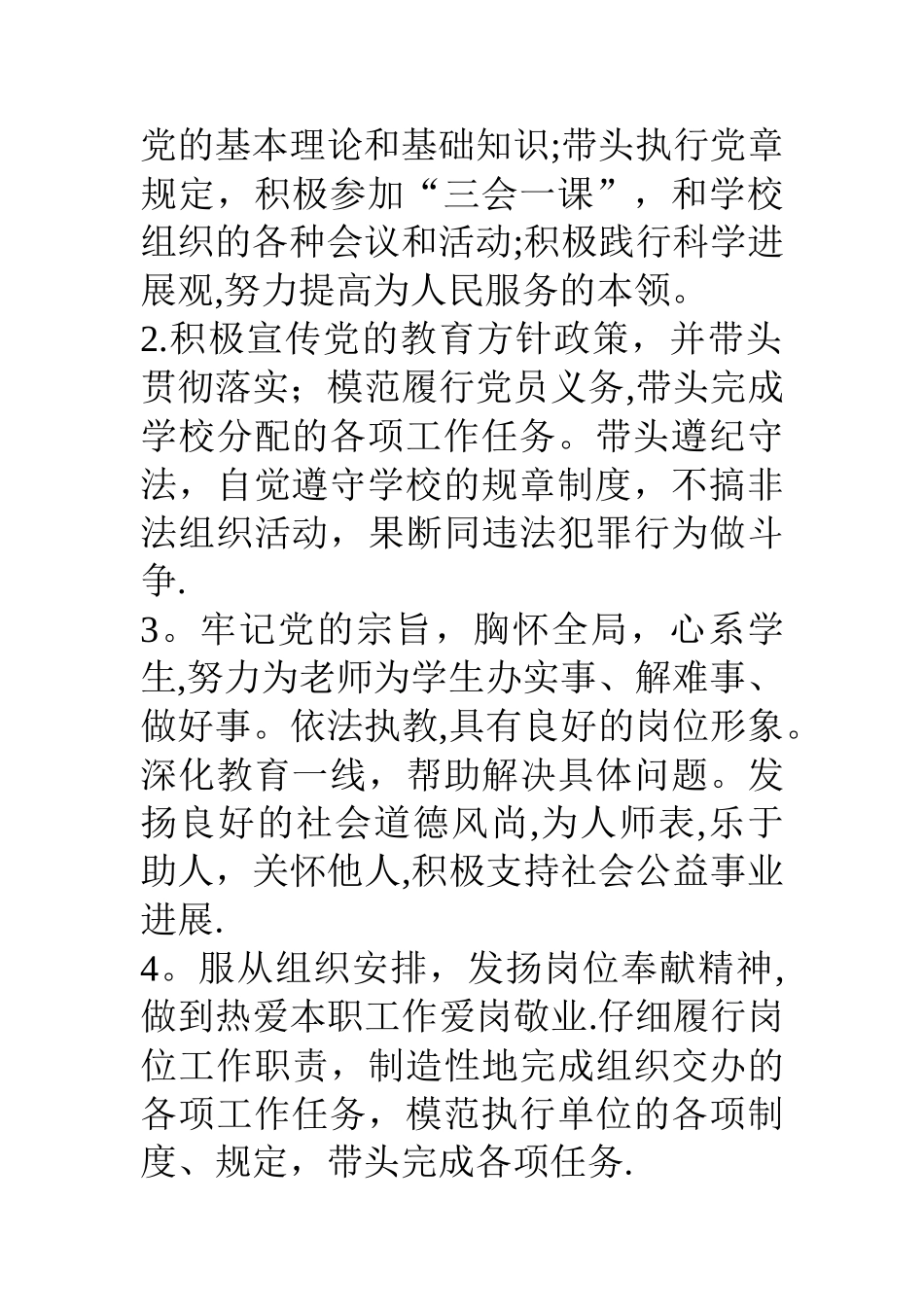 中学党员星级化管理工作汇报材料_第3页