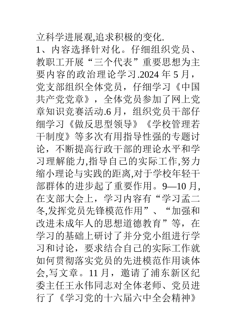 中学党支部达标创优工作总结_第2页