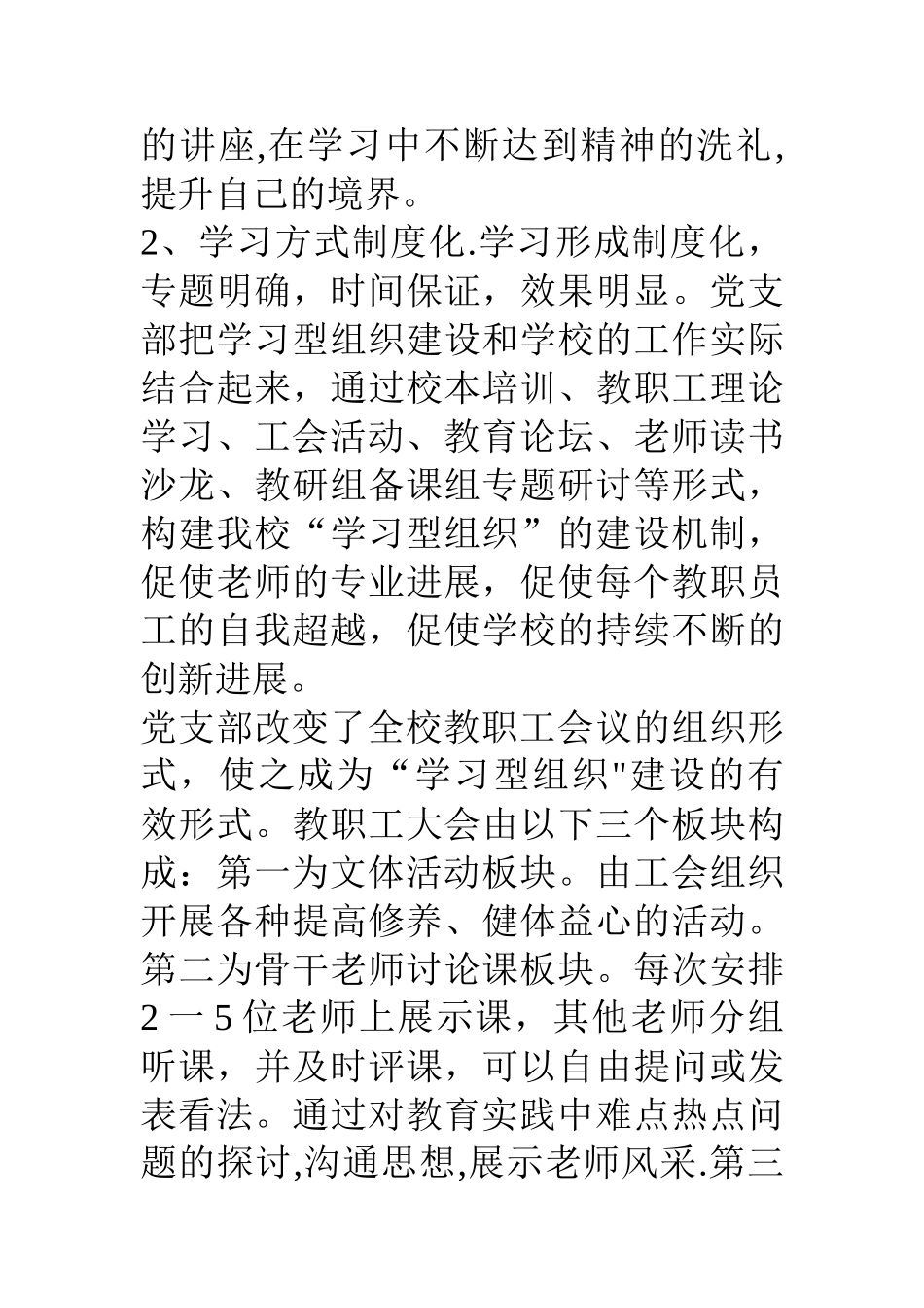 中学党支部达标创优工作总结_第3页