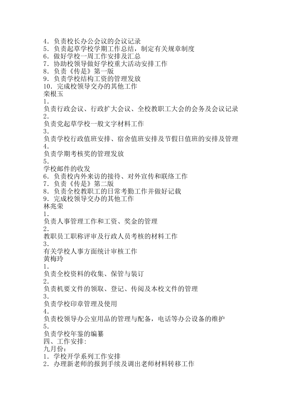 中学党政办公室工作计划学校部门工作计划-精品文案范文_第2页