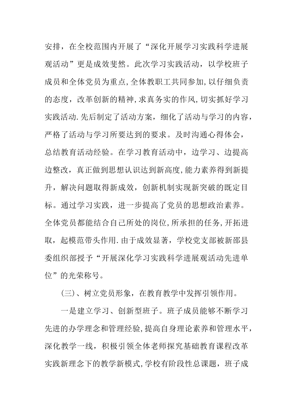 中学党建工作汇报材料_第3页